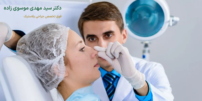 اقدامات قبل از جراحی بینی