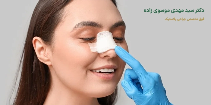 ورم نوک بینی بعد از عمل کی خوب می‌شود؟