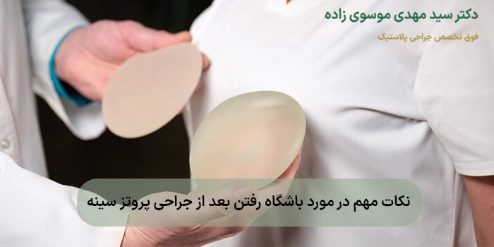 نکات مهم در مورد باشگاه رفتن بعد از جراحی پروتز سینه